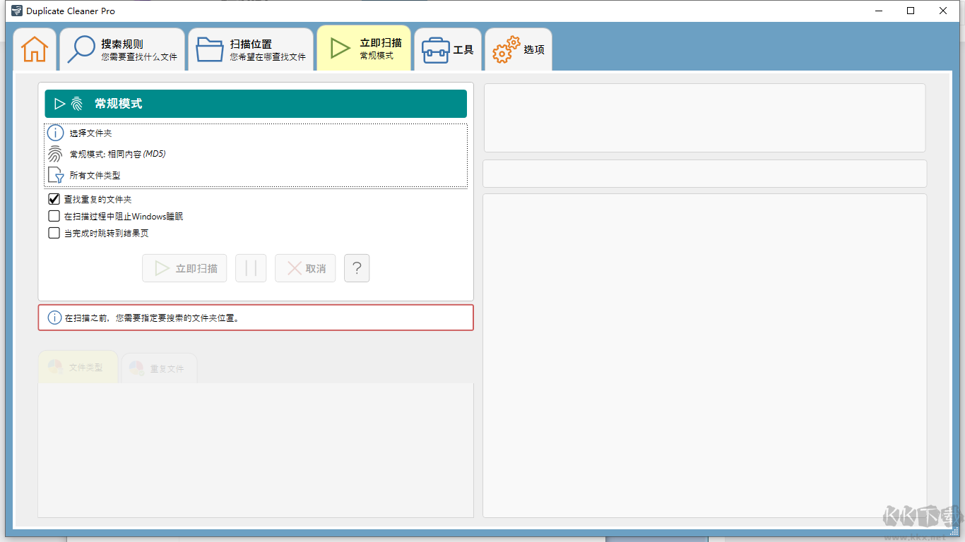 Duplicate Cleaner Pro中文破解版-重復文件刪除清理工具