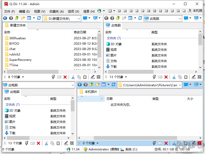 Q-Dir漢化免費(fèi)版(文件資源管理器)