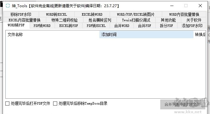 坤 Tools文檔轉(zhuǎn)換工具