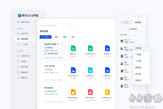 騰訊云企業(yè)網(wǎng)盤PC客戶端2023最新版