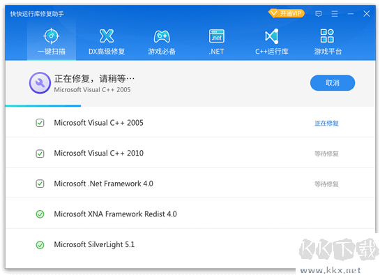 快快運(yùn)行庫(kù)修復(fù)助手2023官方最新版