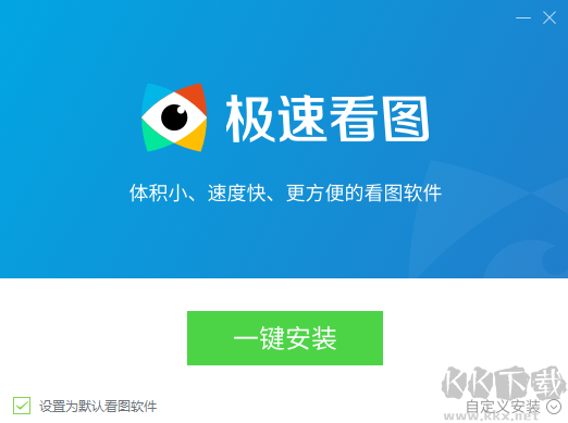 極速看圖PC客戶端2023最新