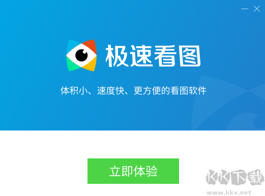 極速看圖PC客戶端2023最新
