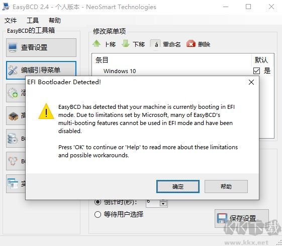 系統(tǒng)引導(dǎo)修復(fù)工具(EasyBCD)