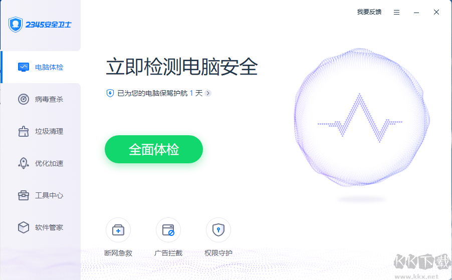 2345安全衛(wèi)士專業(yè)版2023最新