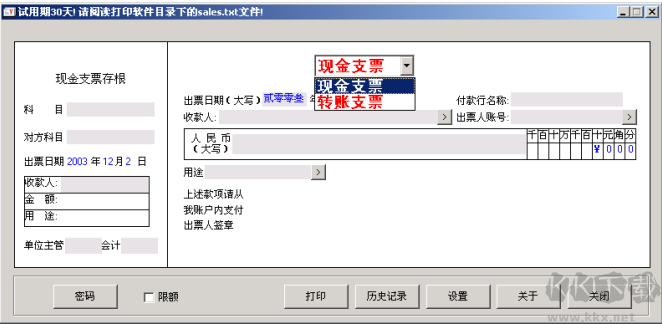 博思支票打印軟件專業(yè)版下載