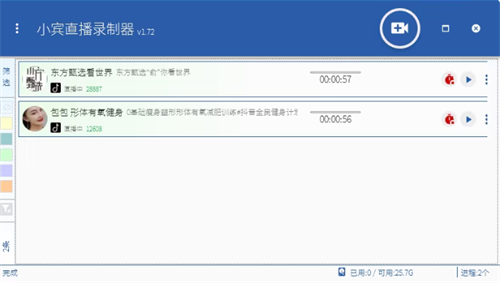 小賓直播錄制器PC客戶端專業(yè)最新版