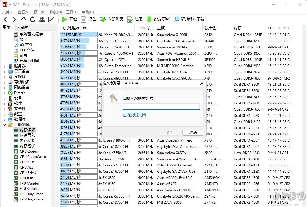 AIDA64 Extreme(原EVEREST)完整功能綠色版-硬件檢測(cè)工具
