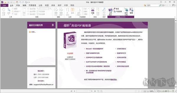Foxit PDF Editor pro中文版-福昕高級(jí)PDF編輯器專業(yè)版