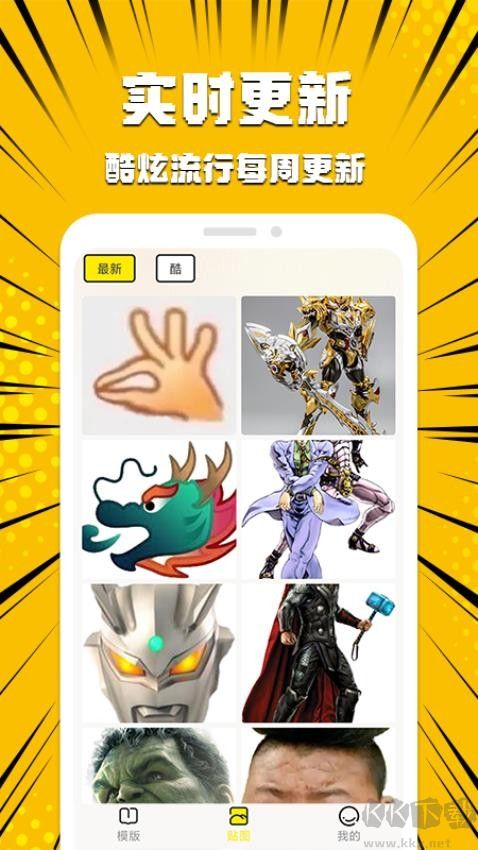暴走表情俠(趣味表情包)官方最新版