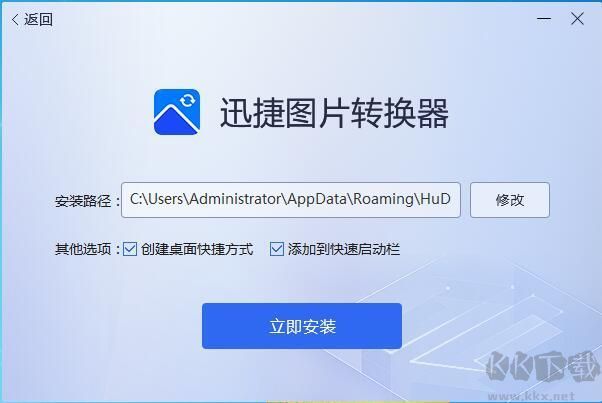 迅捷圖片轉(zhuǎn)換器破解免費(fèi)版