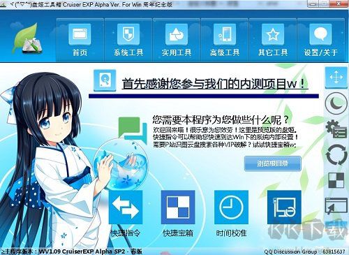 盤姬工具箱PC客戶端官方最新版
