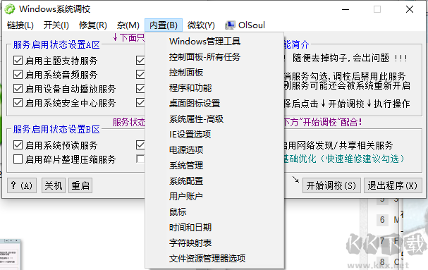 OISoul Windows系統(tǒng)調(diào)校程序(系統(tǒng)優(yōu)化)