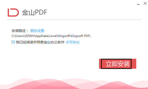 金山PDF格式轉(zhuǎn)換工具