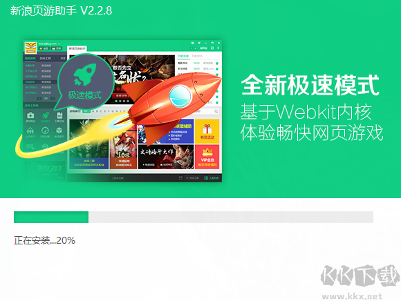 新浪頁(yè)游助手PC端2023官方最新版