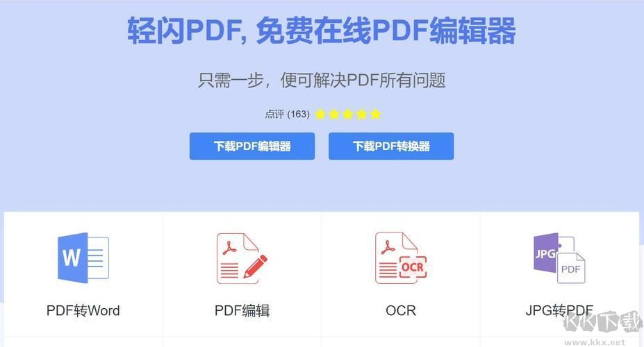 輕閃PDF專業(yè)版2023新版本