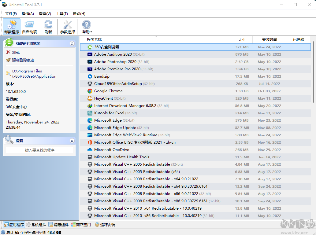 Uninstall Tool破解版(卸載工具)