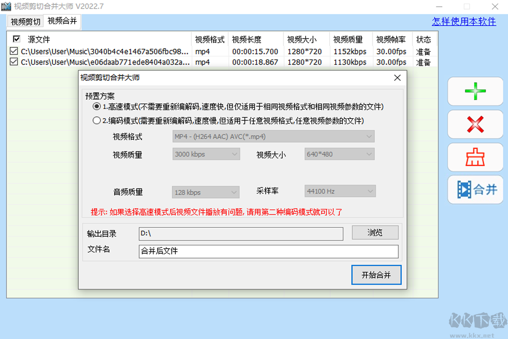 視頻剪切合并器PC客戶端官方正版