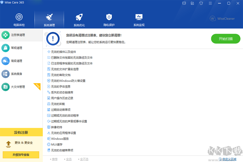 Wise Care電腦客戶端官方版最新