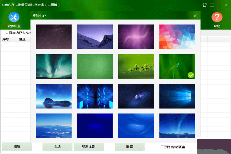 U盤內(nèi)存卡批量只讀加密專家2023最新版