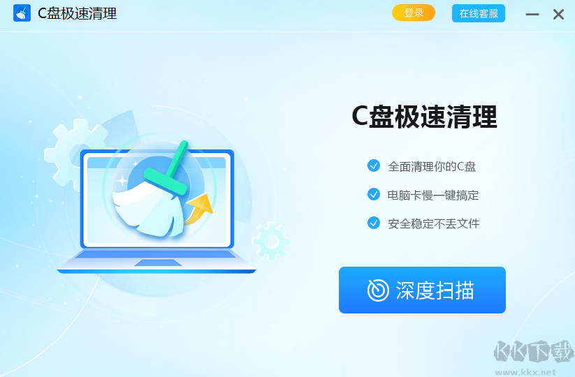 C盤極速清理PC客戶端2023最新