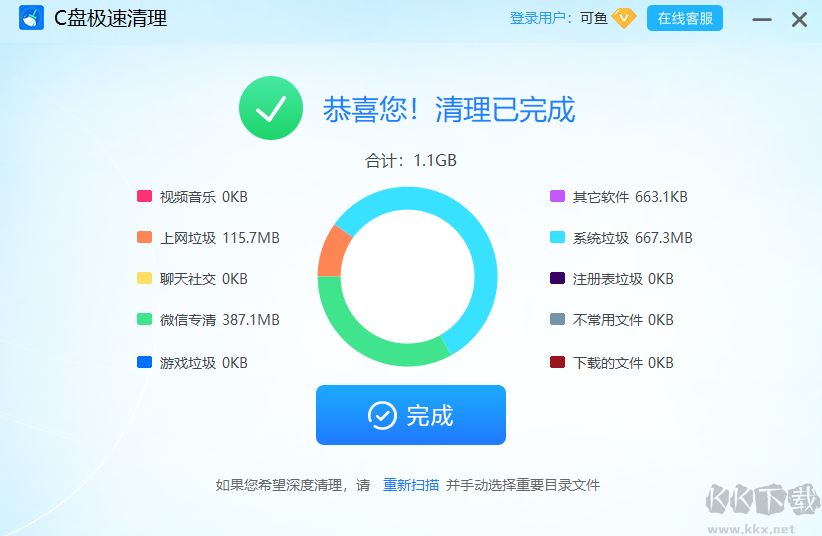 C盤極速清理PC客戶端2023最新