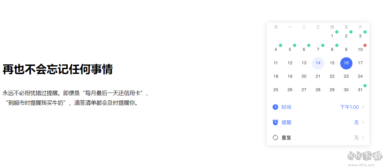 滴答清單電腦版最新版