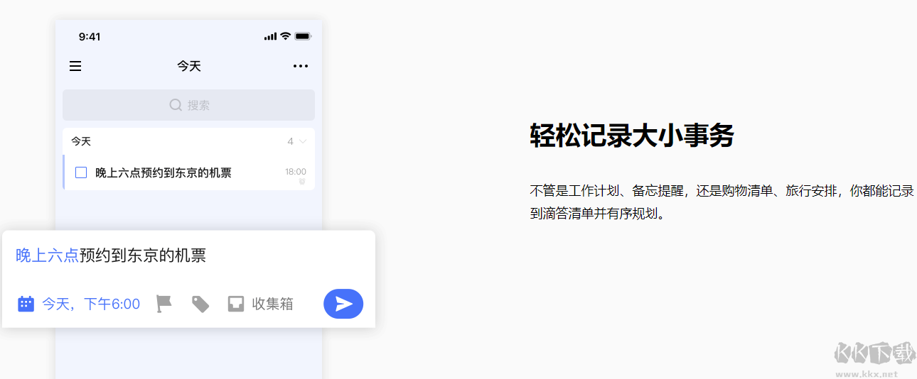 滴答清單電腦版最新版