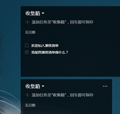滴答清單電腦版最新版