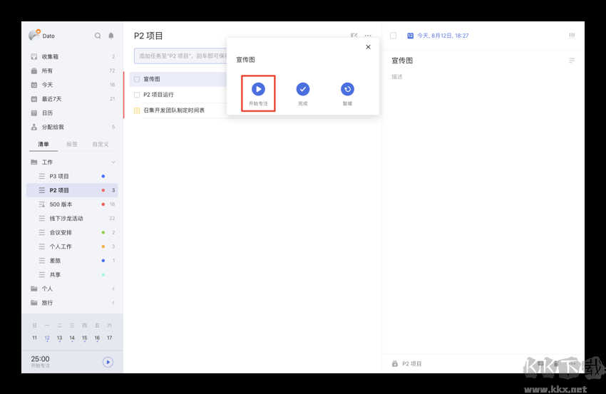 滴答清單電腦版最新版