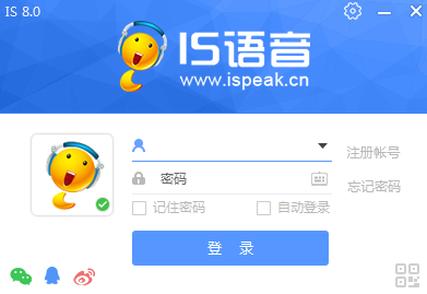 iSpeak專業(yè)版2023最新