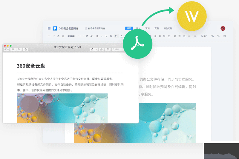 360企業(yè)云盤(pán)2023專(zhuān)業(yè)版最新