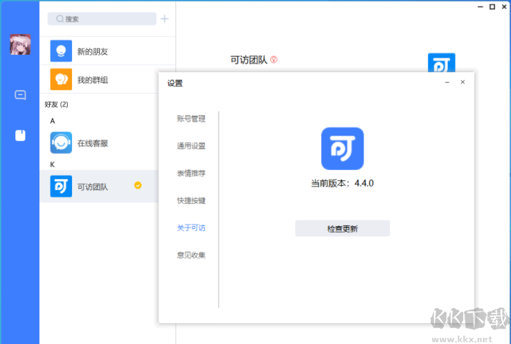 可訪PC端2023官方新版本