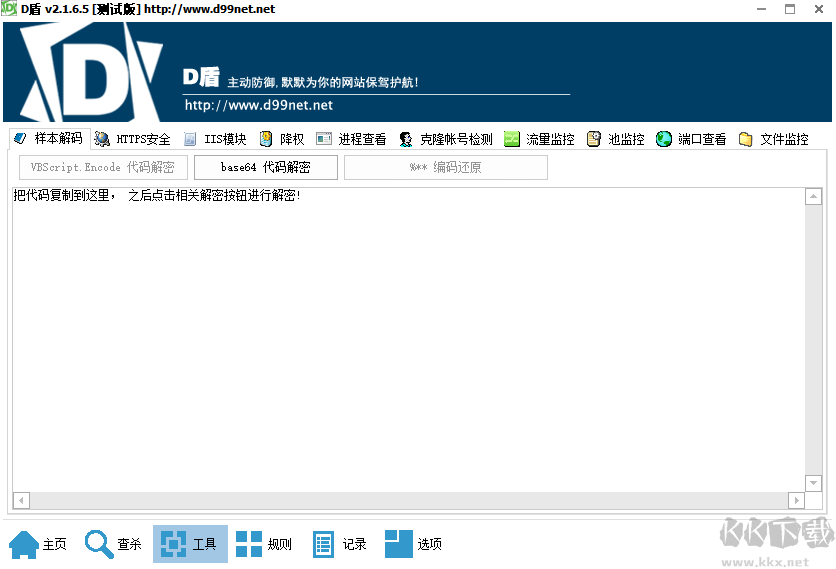 D盾PC端專業(yè)版2023新版