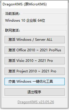 DragonKMS中文版(免費開源)