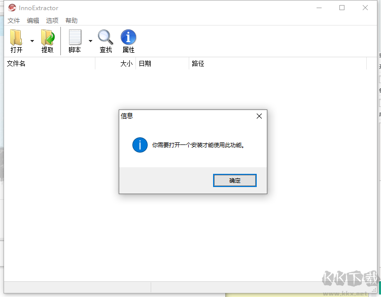 InnoExtractor(Inno安裝包解包工具)免激活版