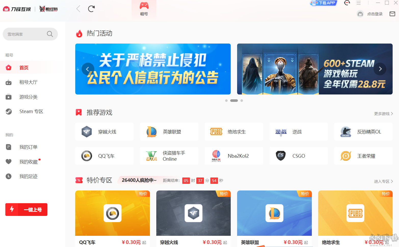 租號玩PC客戶端新版本