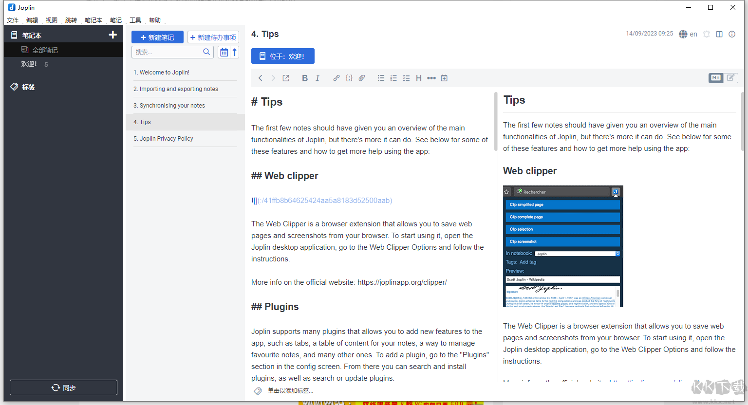 Joplin筆記綠色便攜版