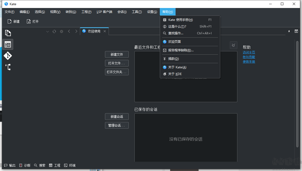 Kate(文本編輯器)免費便攜版