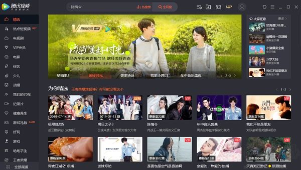 騰訊視頻PC客戶端免費(fèi)最新版