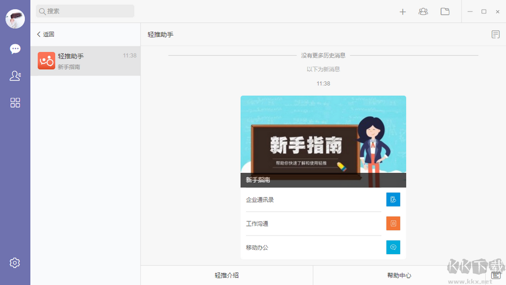 輕推電腦版官方最新版