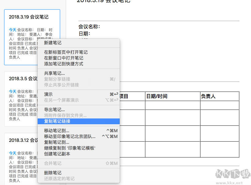 印象筆記電腦版官方最新版