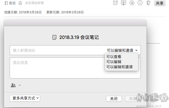 印象筆記電腦版官方最新版