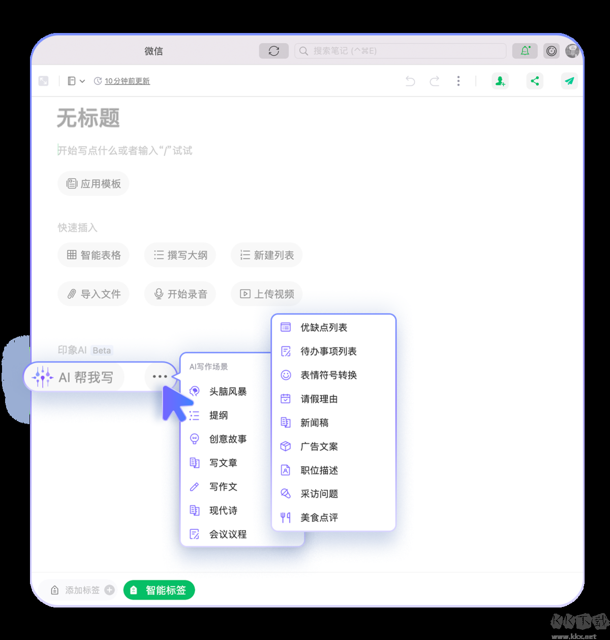 印象筆記電腦版官方最新版