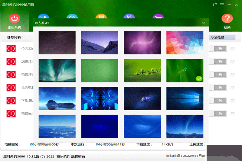 定時關(guān)機(jī)3000PC客戶端最新版