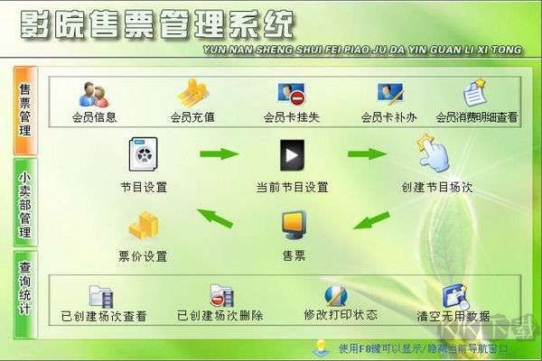 宏達(dá)影院售票管理系統(tǒng)官方版
