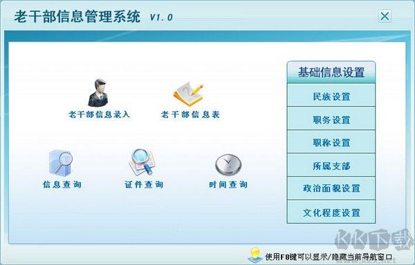 宏達老干部信息管理系統(tǒng)官方版