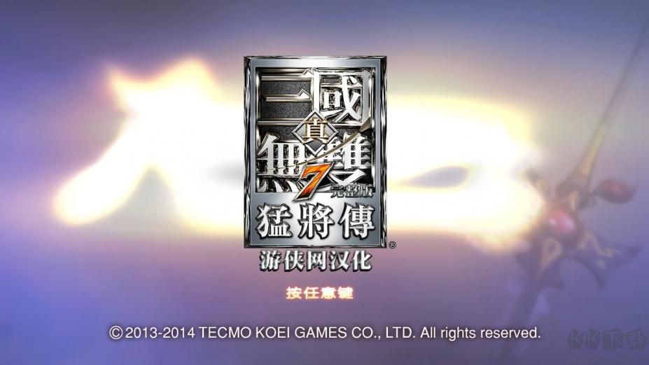 真三國無雙7猛將傳豪華版