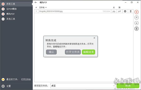 PDF Candy Desktop官方版