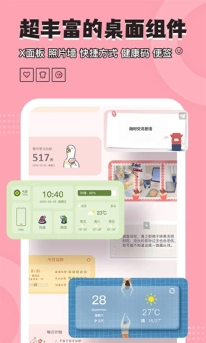 元氣小組件(桌面組件)官方最新版